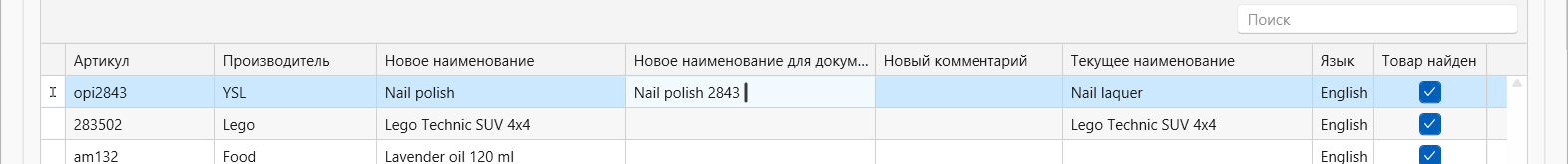 Пакетный ввод наименований товара в товарном каталоге для интернет-магазина и складского учета  - программа учета для интернет магазина OKsoft